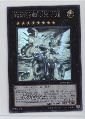 2012 Yu-Gi-Oh! - Galactic Overlord Japanese Neo Galaxy-Eyes Photon Dragon 16mc-image