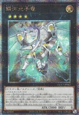 Galaxy Photon Dragon Quarter Century Secret Rare QCCP-JP062 Yugioh Japanese-image
