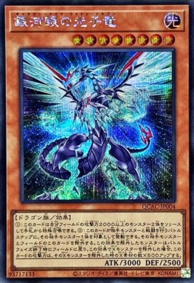 Yugioh Galaxy-Eyes Photon Dragon QCAC-JP004 Secret Japanese-image