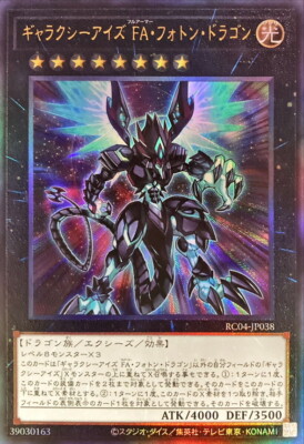RC04-JP038 - Yugioh - Japanese - Galaxy-Eyes Full Armor Photon Dragon - Ultimate-image
