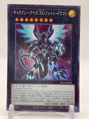 Galaxy-Eyes Full Armor Photon Dragon Yugioh Cards TCG Japanese Japan Holo Rare-image