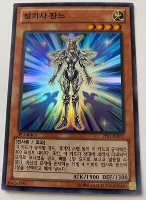 Yu-Gi-Oh! PP07-KR017 