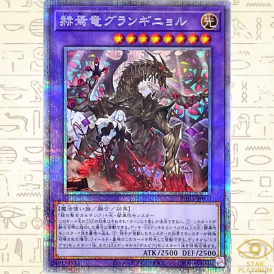 Granguignol the Dusk Dragon Prismatic PHHY-JP033  Japanese YuGiOh - NM-image
