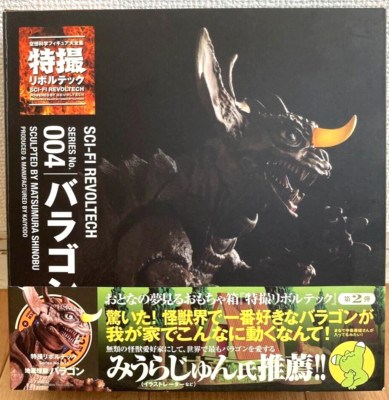 Kaiyodo SciFi Revoltech 004 Baragon Godzilla Monster Action Figure from Japan-image