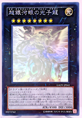 Yugioh  Neo Galaxy-Eyes Photon Dragon Holographic Rare  GAOV-JP041 Japan-image