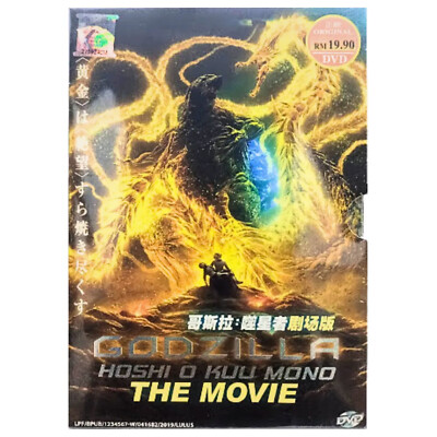 The New Japenese Anime DVD - Godzilla The Movie 3 : Hoshi O Kuu Mono ( 2019 )-image