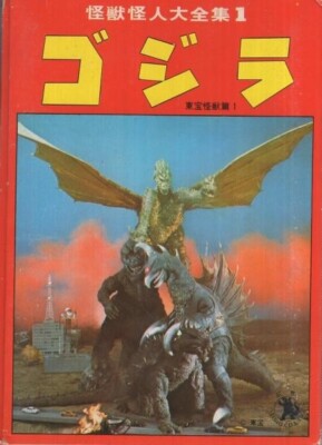 Vintage 1972 Godzilla Complete 3-Volume Set in Box | Monster & Kaiju Encyclopedi-image