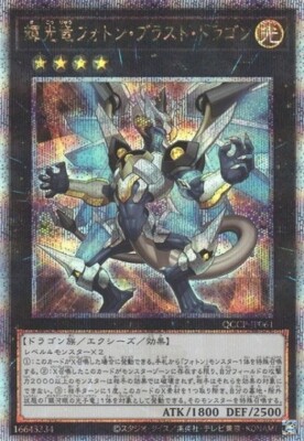 Starliege Photon Blast Dragon (Quarter Century Secret Rare) QCCP-JP061 Yugioh-image