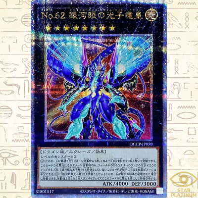 Number 62: Galaxy-Eyes Prime Photon Dragon Quarter Century QCCP-JP058 side:Pride-image