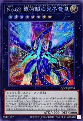 QCCP-JP058 - Number 62: Galaxy-Eyes Prime Photon Dragon Secret Rare/Yu-Gi-Oh-image
