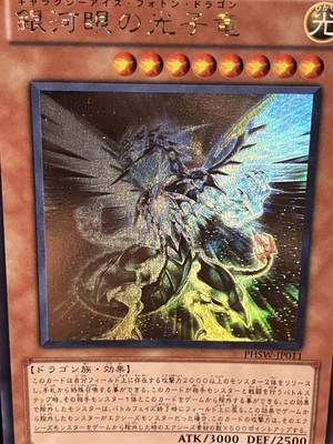 YU-GI-Oh! Galaxy-Eyes Photon Dragon PHSW-JP011 Ghost Rare Japanese YuGiOh-image