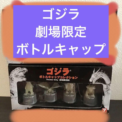 Theatrical Limited Edition Godzilla Bottle Cap Collection Mothra Baragon King Gh-image