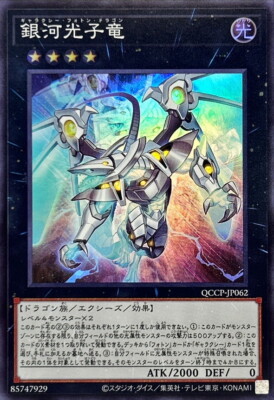QCCP-JP062 - Yugioh - Japanese - Galaxy Photon Dragon - Super-image