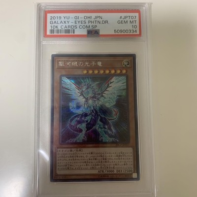 Psa10 Yu-Gi-Oh Galaxy Eyes Photon Dragon-image