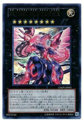 GAOV-JP041 - Yugioh - Japanese - Neo Galaxy-Eyes Photon Dragon - Ultra-image