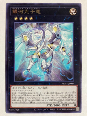 Yugioh Duel Monsters Galactic Photon Dragon PHHY-JP044 Card games Japanese TCG-image