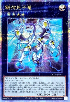 Yugioh Galaxy Photon Dragon QCCP-JP062 Quarter Century 25th Japanese Pride-image