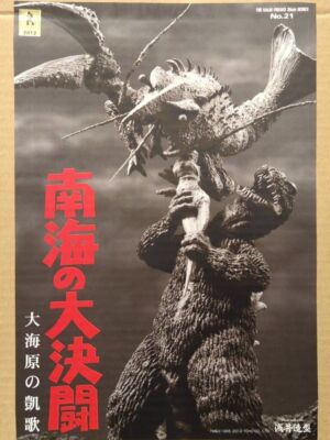 Cast Kit Figure Battle in the South Seas Godzilla Vs. Ebirah w/Box Asai Zokei JP-image