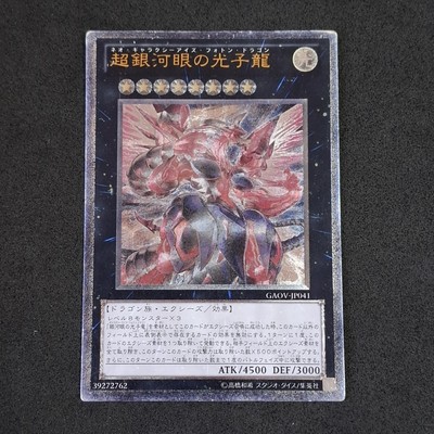 Neo Galaxy Eyes Photon Dragon GAOV-JP041 Ultimate Rare Yu-Gi-Oh! Japanese LP-image