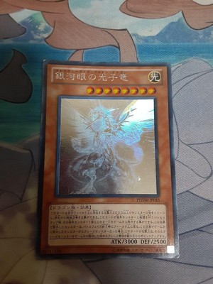YU-GI-Oh! Galaxy-Eyes Photon Dragon PHSW-JP011 Ghost Rare Japanese YuGiOh VG-image
