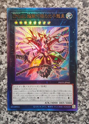 Yugioh PHHY-JP043 Number C62: Galaxy-Eyes Photon Dragon Ultimate Rare MINT 10-image
