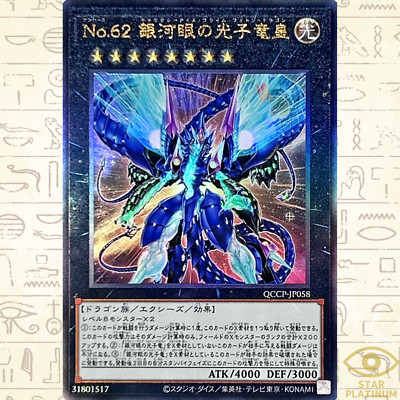 Number 62: Galaxy-Eyes Prime Photon Dragon Ultimate QCCP-JP058 side:Pride-image