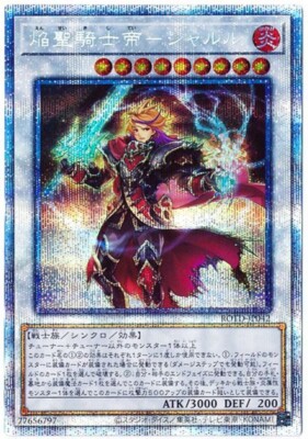 Yu-Gi-Oh card ROTD-JP042 Flame Noble Knight Emperor Charles Prismatic-image