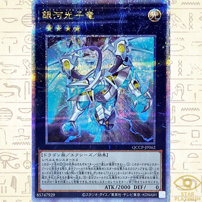 Galaxy Photon Dragon Quarter Century QCCP-JP062 side:Pride Japanese YuGiOh - NM-image