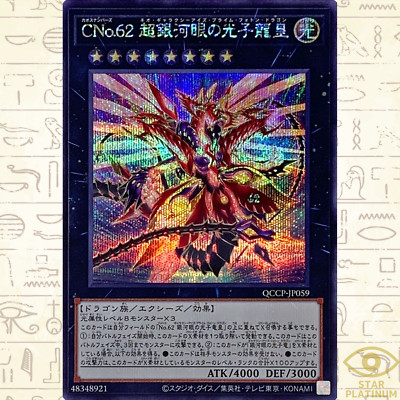 Number C62: Neo Galaxy-Eyes Prime Photon Dragon Secret QCCP-JP059 side:Pride-image
