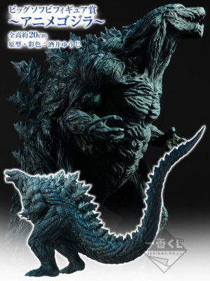 Japan Rare Ichibankuji Anime GODZILLA 2017 Big PVC Figure complete painted MISB-image