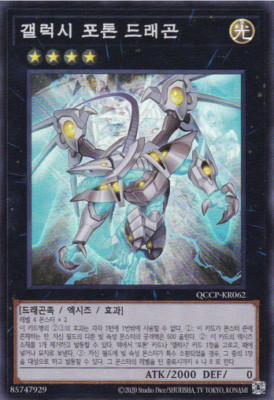 [QCCP-KR062] Super Rare 
