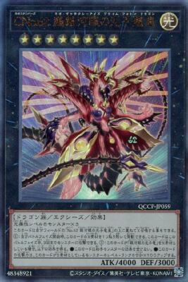 YuGiOh QCCP-JP059 Number C62: Neo Galaxy-Eyes Prime Photon Dragon Ultimate-image