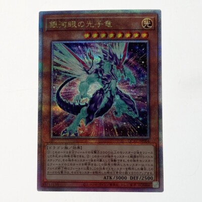 Yu-Gi-Oh! Galactic Eye Photon Dragon QCAC-JP004 QC Secret 6vzp453x-image