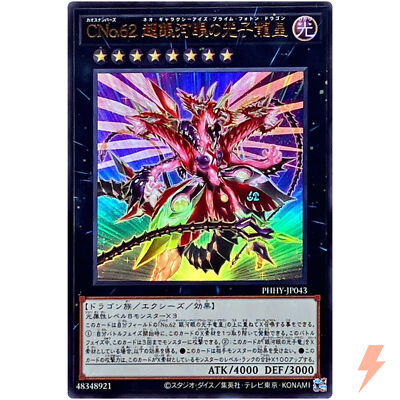 Number C62: Neo Galaxy-Eyes Prime Photon Dragon - Ultra Rare PHHY-JP043 - YuGiOh-image