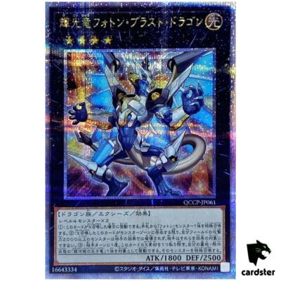Starliege Photon Blast Dragon QCCP-JP061 Quarter [QSrR] side Pride Yugioh-image