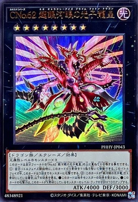 Yugioh Card PHHY-JP043 Number C62 Neo Galaxy Eyes Prime Photon Dragon | Ultra Ja-image
