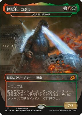 MTG Promo Godzilla, King of the Monsters JAPANESE FOIL (Buy-A-Box)-image