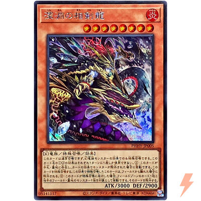Swordsoul Dragon of the Abyss - Secret Rare PHHY-JP005 Photon Hypernova - YuGiOh-image
