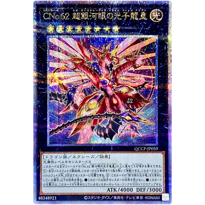 Yugioh - Number C62: Neo Galaxy-Eyes Prime Photon Dragon 25th QCCP-JP059 Japan-image