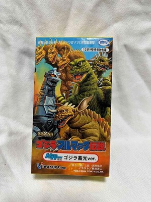 Iwakura Godzilla Hyper Hobby Bullmark Legend Mini Sofubi Glow in the Dark MIB-image