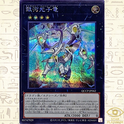 Galaxy Photon Dragon Secret QCCP-JP062 side:Pride Japanese YuGiOh - NM-image
