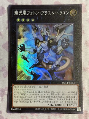 Yugioh: Starliege Photon Blast Dragon (Super Rare) QCCP-JP061 25th Side:Pride-image