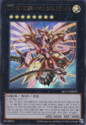 [QCCP-KR059] Ultra Rare 