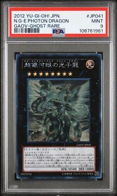 2012 YU-GI-OH! JPN GAOV-GALACTIC OVERLORD NEO GALAXY-EYES PHOTON DRAGON PSA 9-image