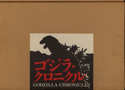 Godzilla Chronicles Sony Magazines Boxed with bonus items Japan-image