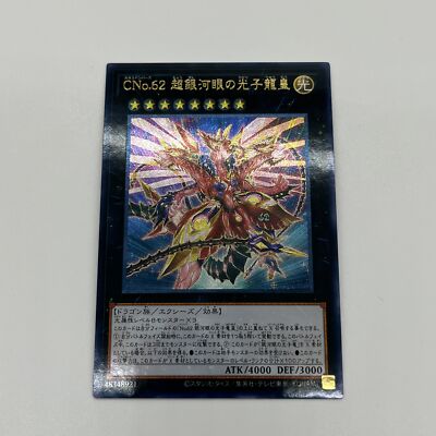 CUSTOM|Number C62: Neo Galaxy-Eyes Prime Photon Dragon|UTR|Japanese|ACG DIY-image