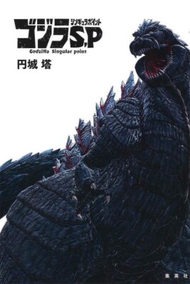 Godzilla Singular Point 2022. Promotional Poster for lightbox.-image