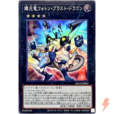 Starliege Photon Blast Dragon - Super QCCP-JP061 Quarter Century Chronicle Pride-image