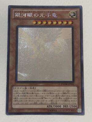 Galaxy-Eyes Photon Dragon Phsw-Jp011 Yu-Gi-Oh! -image