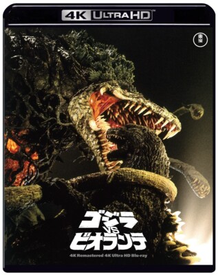 Godzilla vs. Biollante 4K Remaster 4K Ultra HD Blu-ray Japan TBR-33242D New-image